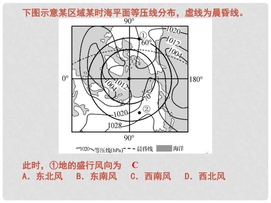 四川省成都市高考地理一轮复习 气压带风带、季风课件_第5页