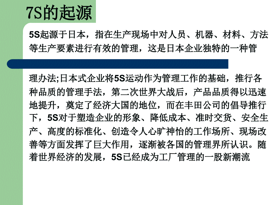 车间7S管理培训课件_第3页