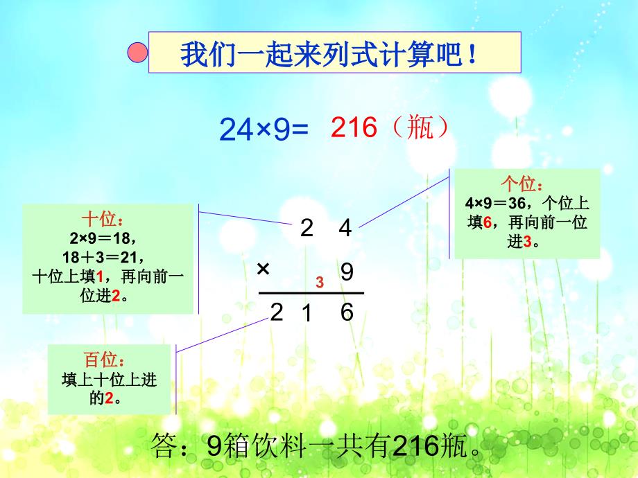 《多位数乘一位数》PPT_第4页