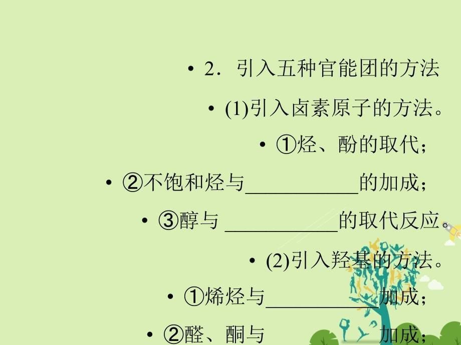 高考化学大二轮复习 第Ⅰ部分 专题突破五 有机化学基础选修5考点3 有机合成与推断课件._第5页