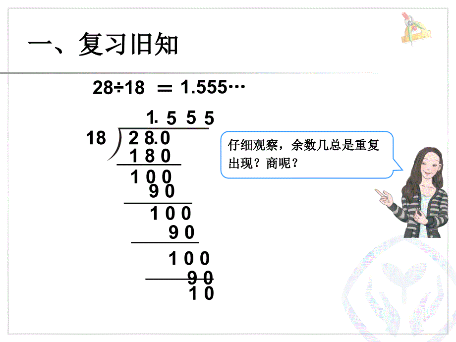 循环小数（2）_第4页