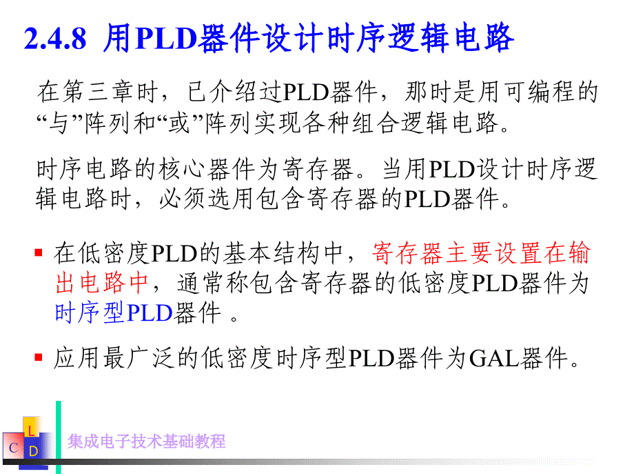 集成电子技术基础教程第二篇第4章121_第3页