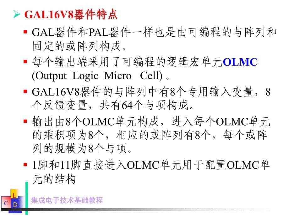 集成电子技术基础教程第二篇第4章121_第5页