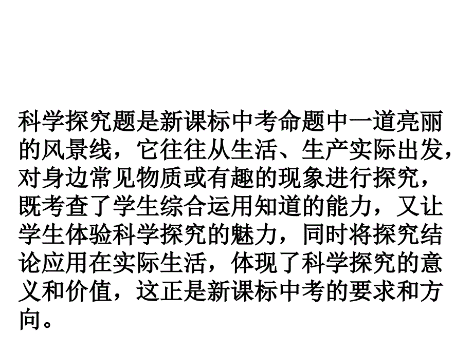 初中化学专题训练--实验与探究题的解法初探ppt课件_第3页