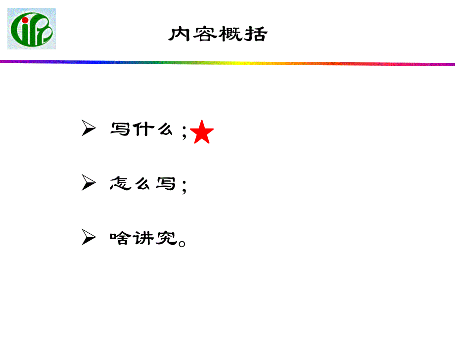 中国博士后基金申请体会成志伟6月8日_第2页