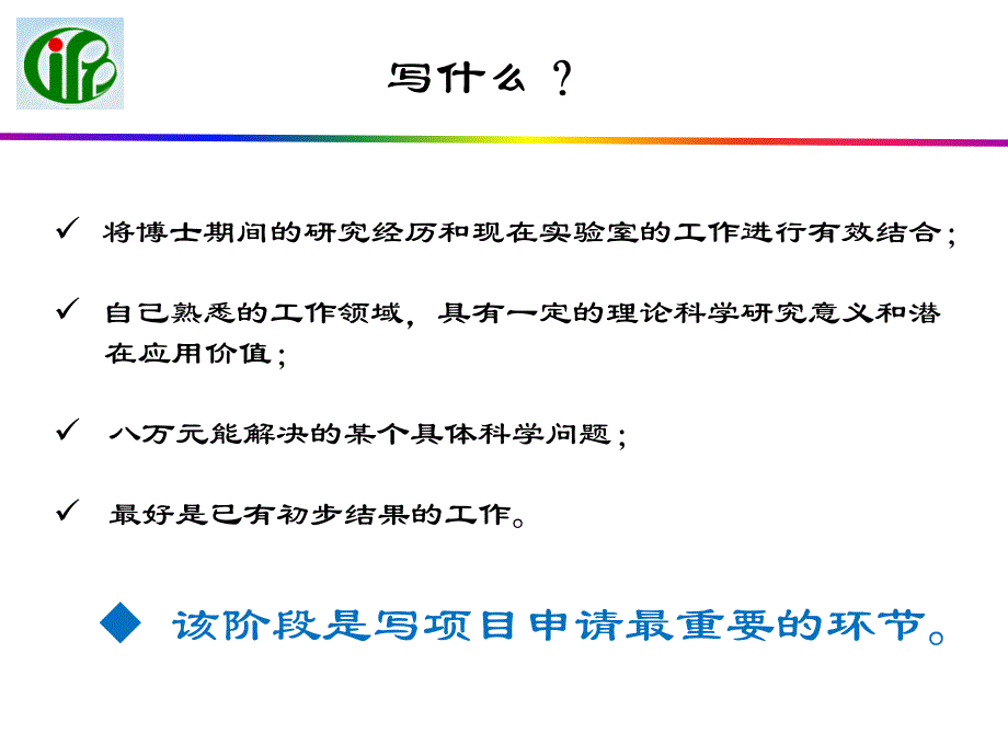 中国博士后基金申请体会成志伟6月8日_第3页