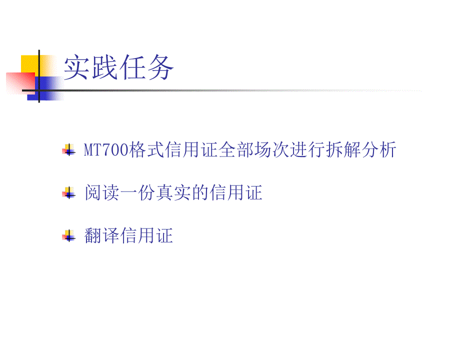 《阅读及翻译信用证》PPT课件_第2页