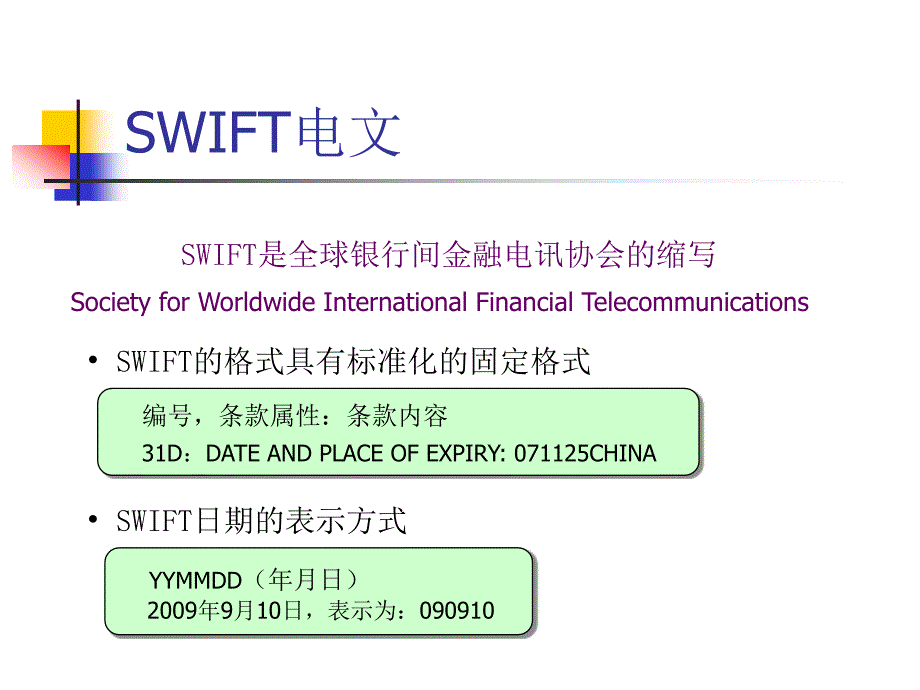 《阅读及翻译信用证》PPT课件_第4页