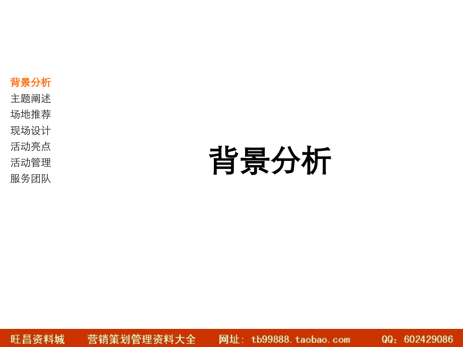 活动CA北亚渠道合作伙伴大会提案稿2005_第3页