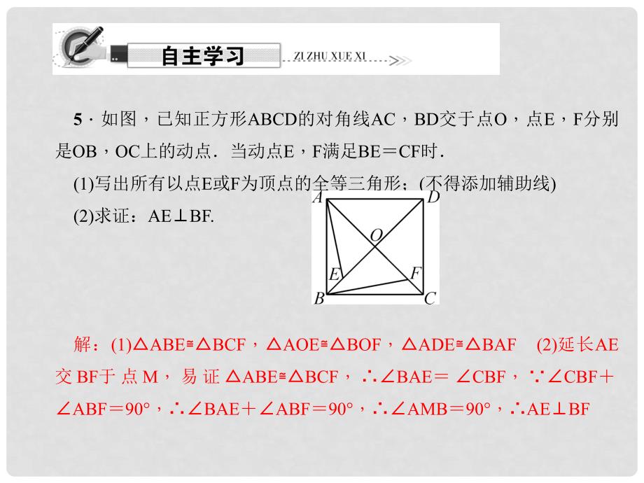 原八年级数学下册 18.2.3 正方形课件 （新版）新人教版_第4页