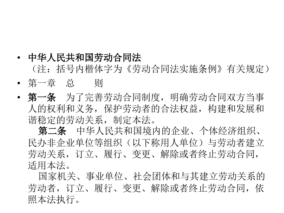 劳动合同法讲座_第2页