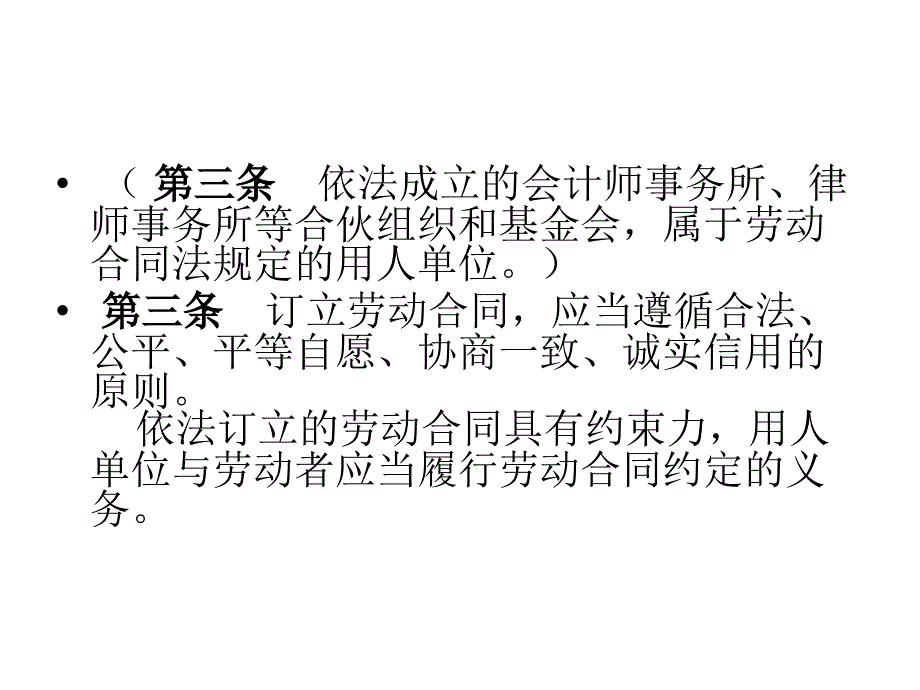 劳动合同法讲座_第3页