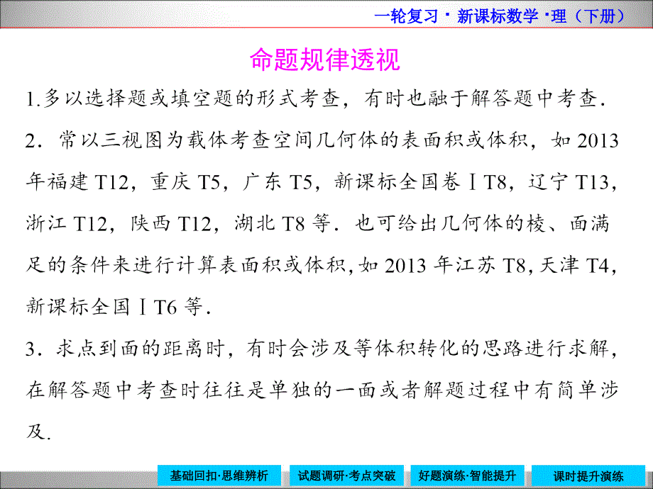 高中数学新课标一轮复习下册_第3页