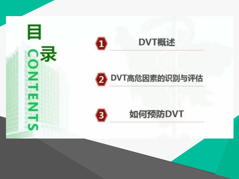 《护士与DVT的预防》PPT课件_第2页