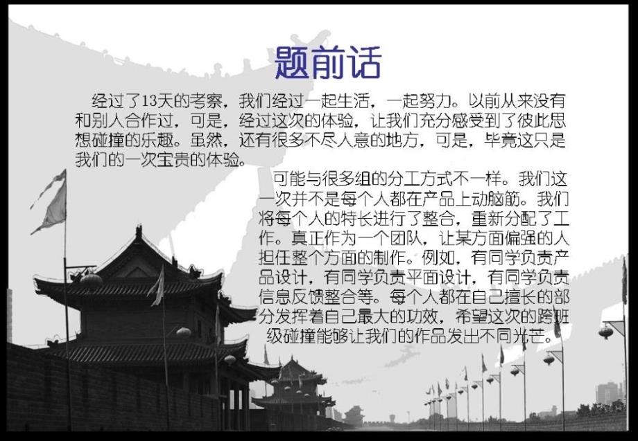 工业设计大学生产品系统设计课件_第2页