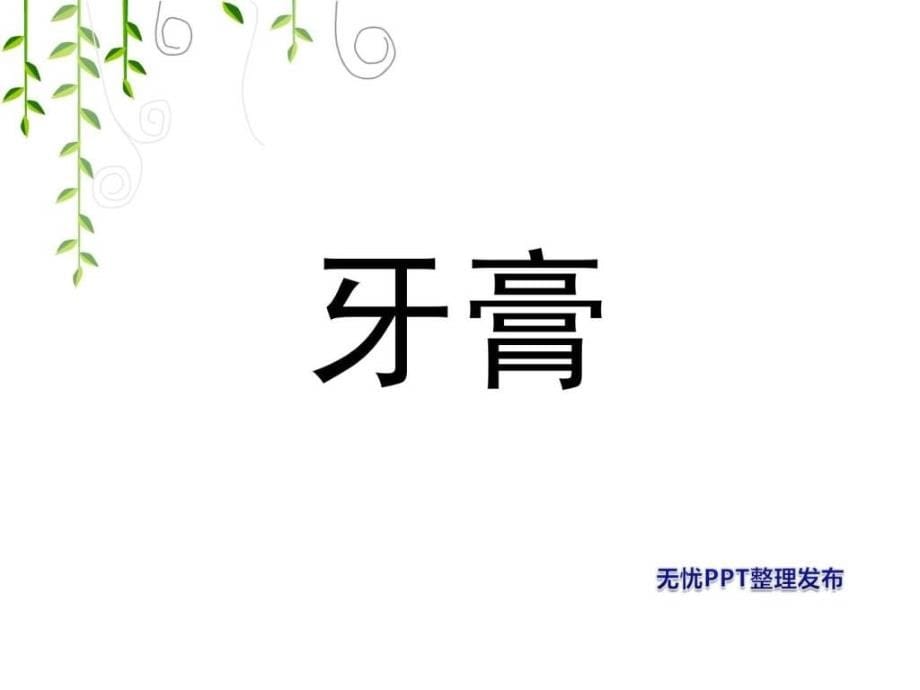 心有灵犀你我猜PPT_第5页