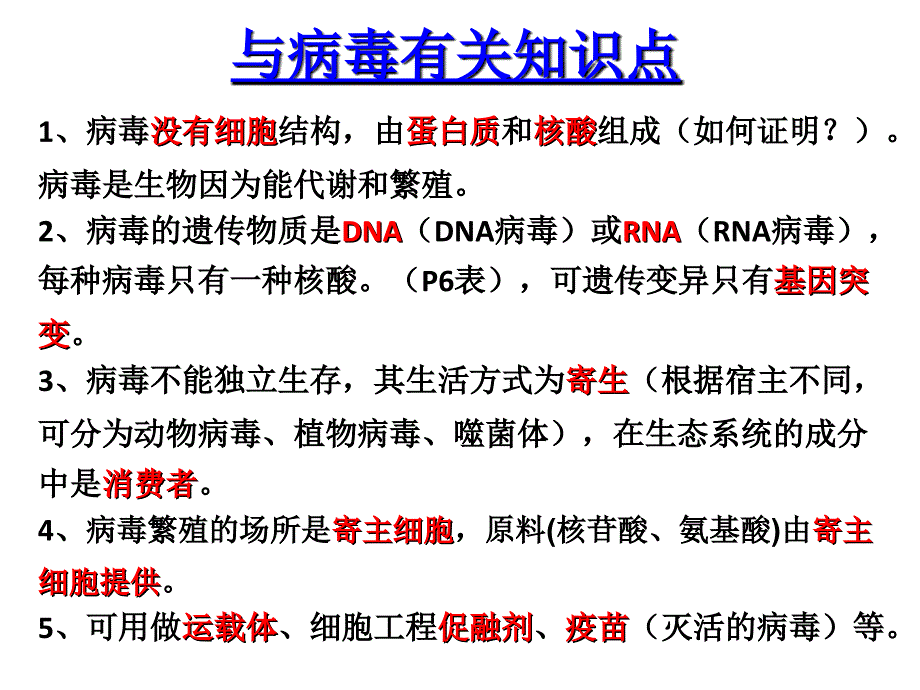 医学课件第一讲走近细胞教学课件_第4页