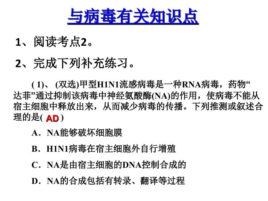 医学课件第一讲走近细胞教学课件_第5页