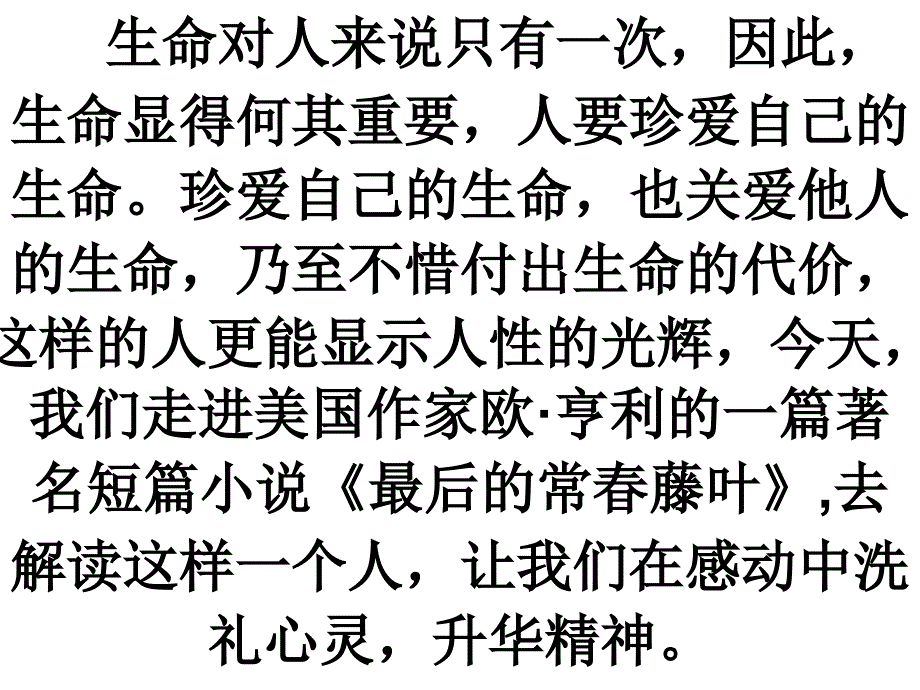 最后的常春藤叶修改定稿ppt课件_第2页