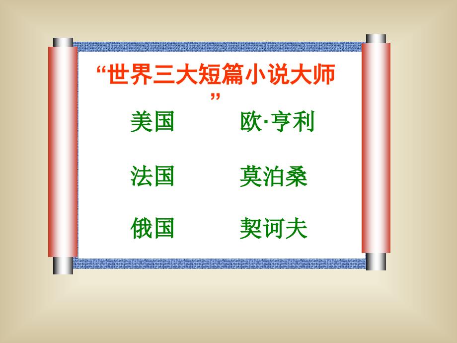 最后的常春藤叶修改定稿ppt课件_第4页