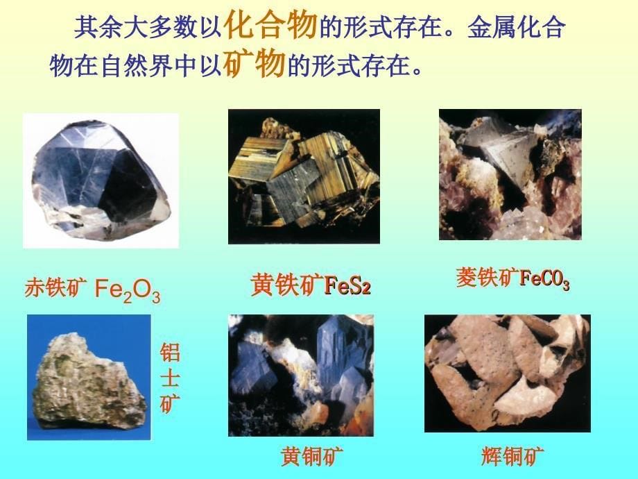 金属资源的利用和保护_第5页