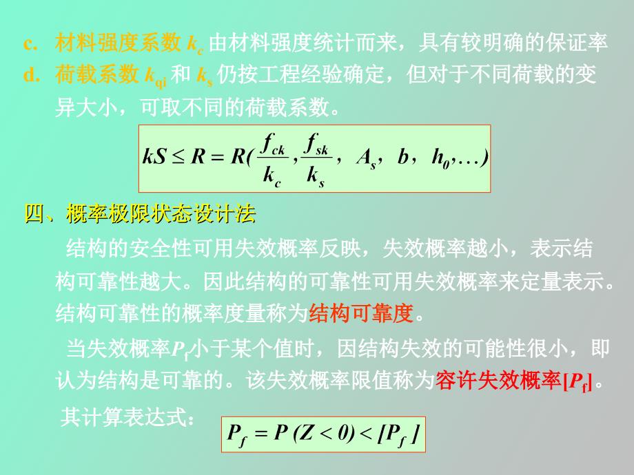 结构基本计算原则_第4页