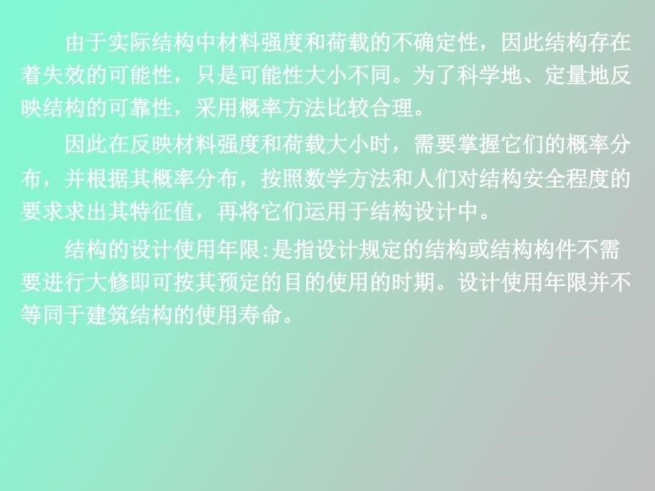 结构基本计算原则_第5页