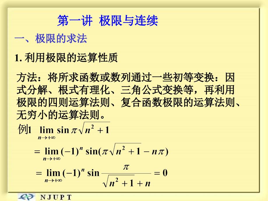 高数竞赛PPT课件_第1页