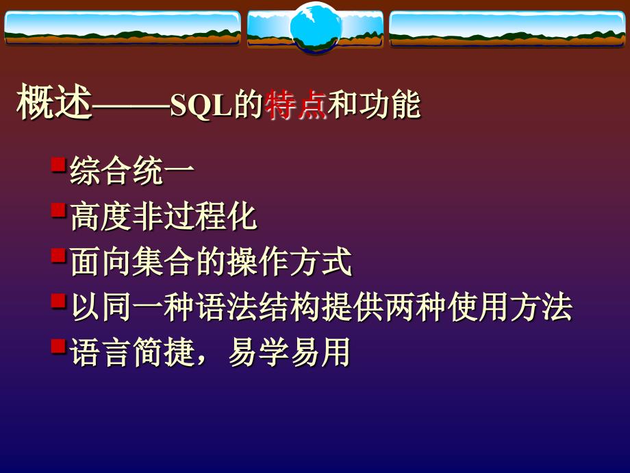 第4章SQL关系数据库的标准_第4页