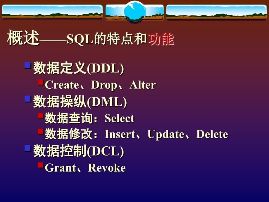 第4章SQL关系数据库的标准_第5页