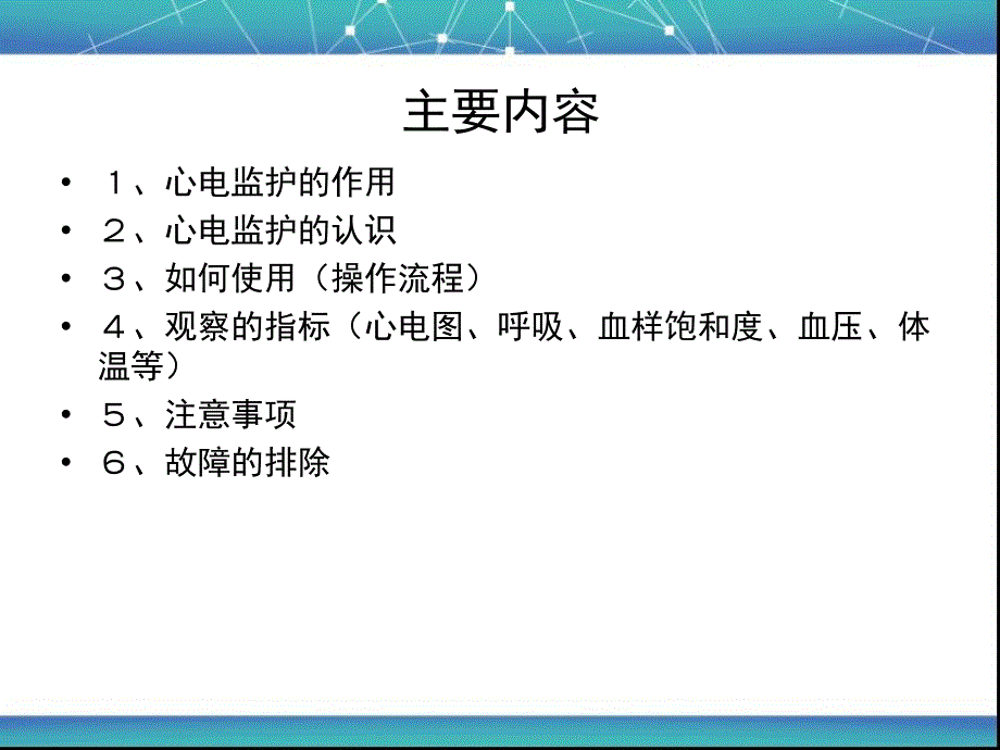 心电监护的使用及注意事项_第2页