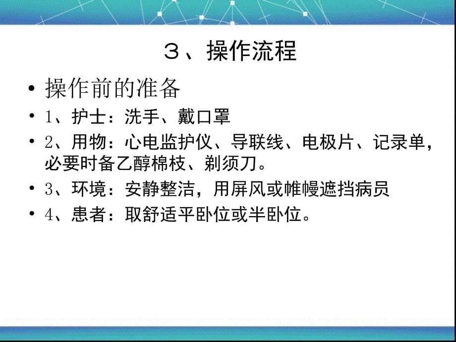 心电监护的使用及注意事项_第5页