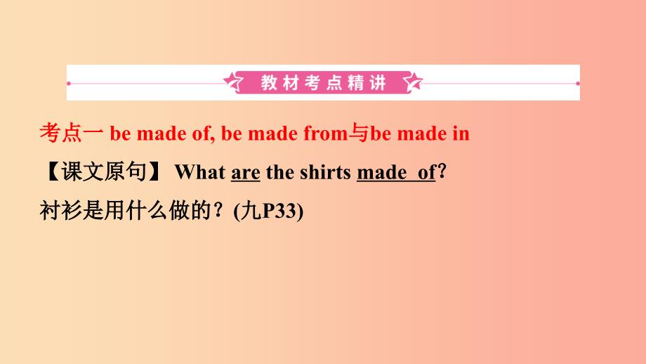 山东省青岛市2019年中考英语一轮复习 第15课时 九全 Units 5-6课件.ppt_第2页