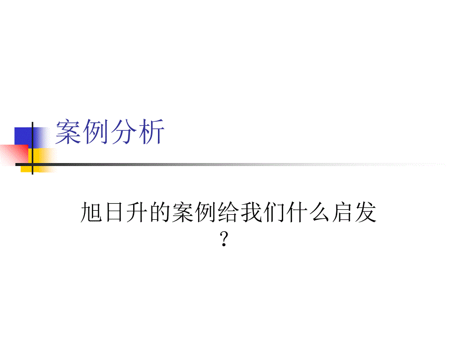 民营企业绩效操作实务知识讲解_第2页