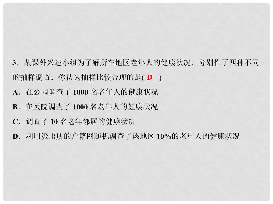 七年级数学上册 第6章 数据的收集与整理综合检测卷课件 （新版）北师大版_第4页