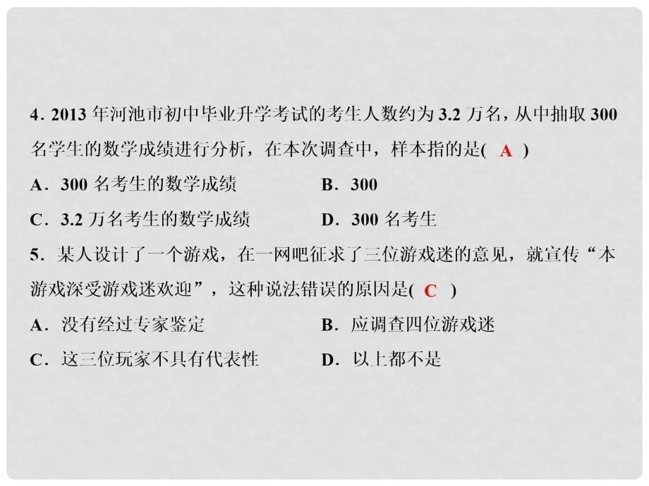 七年级数学上册 第6章 数据的收集与整理综合检测卷课件 （新版）北师大版_第5页