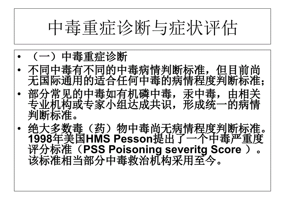 中毒与血液净化治疗_第2页