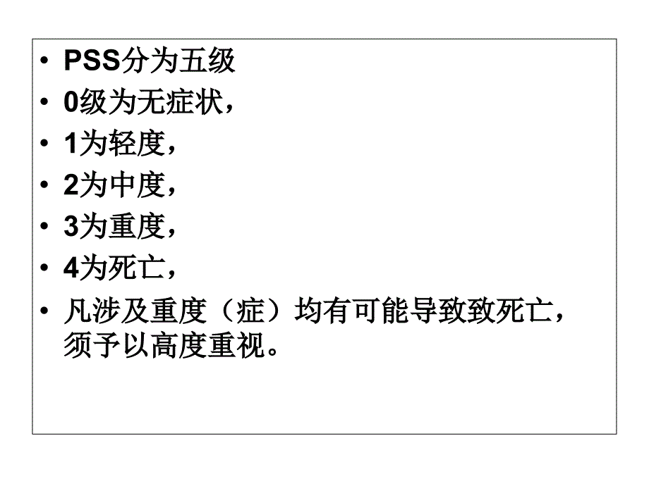 中毒与血液净化治疗_第3页