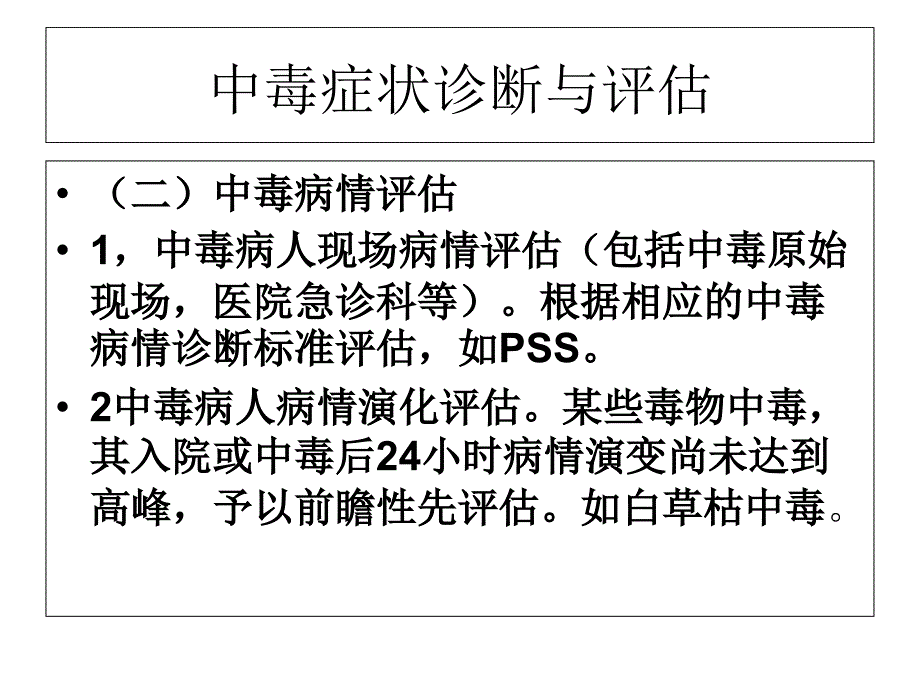 中毒与血液净化治疗_第4页