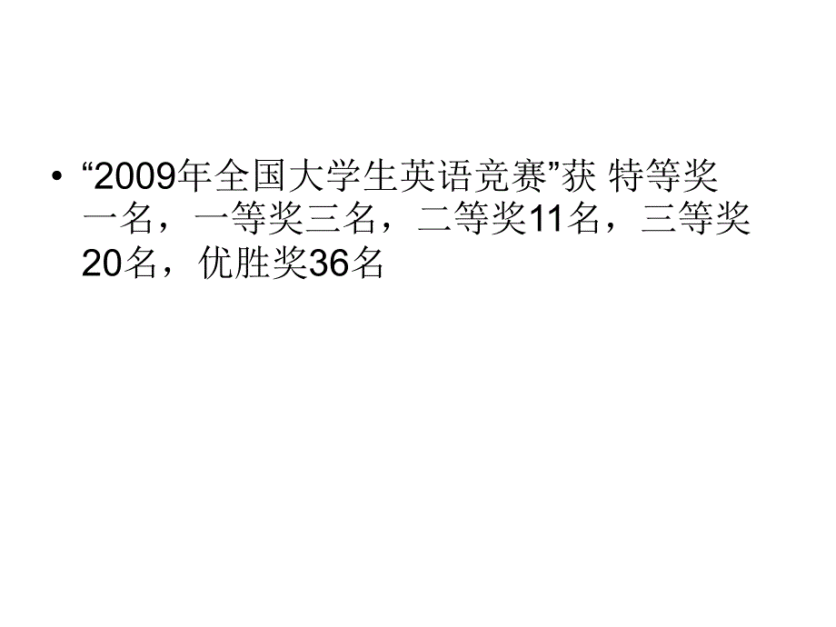 话剧范进中举外时传代表我院参加第四广西高校大学生英语戏剧节比赛_第4页