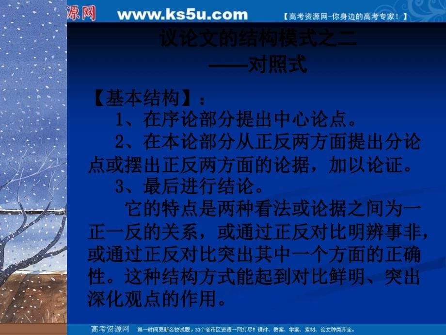 议论文常见结构模式.ppt_第5页