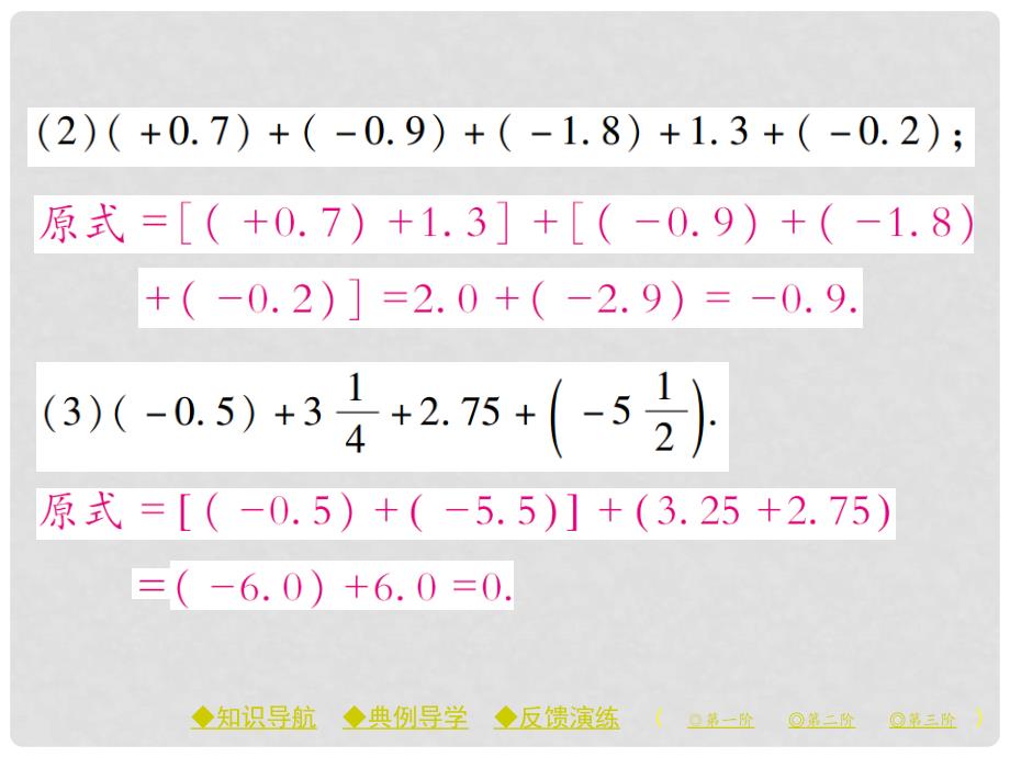 七年级数学上册 第二章 有理数及其运算 4 有理数的加法（第2课时）课件 （新版）北师大版_第4页