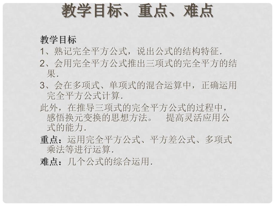 山东省临沂市青云镇中心中学八年级数学上册 14.3.2 完全平方公式课件 人教新课标版_第2页