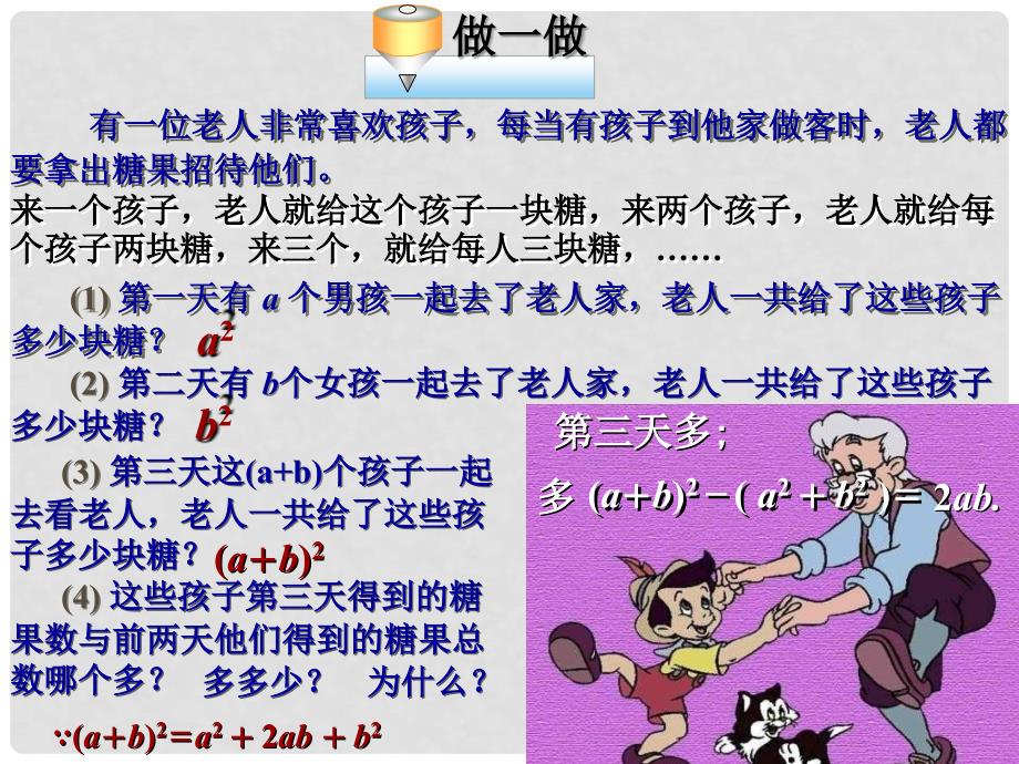 山东省临沂市青云镇中心中学八年级数学上册 14.3.2 完全平方公式课件 人教新课标版_第4页