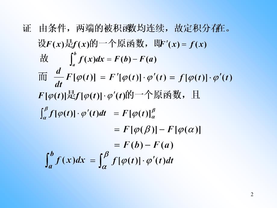 最新定积分的换元法和分部积分法60463PPT课件_第2页