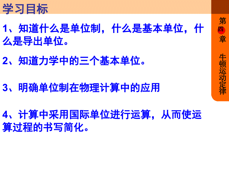 高一物理课件力学单位制_第2页