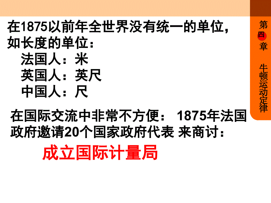 高一物理课件力学单位制_第4页