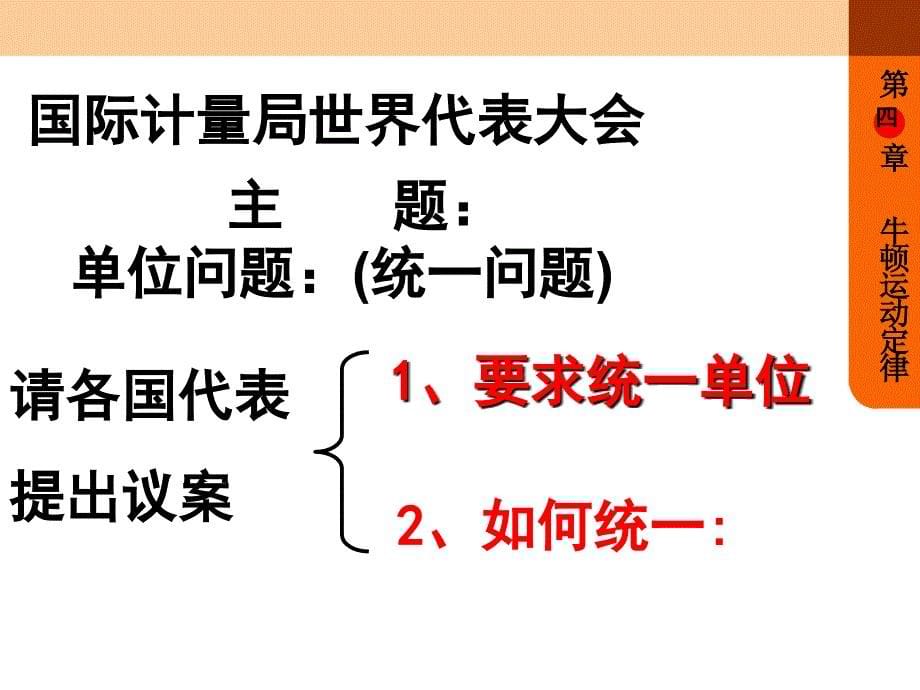 高一物理课件力学单位制_第5页