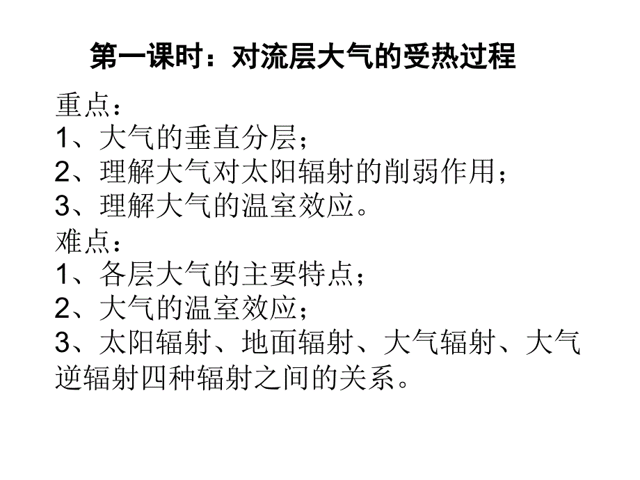 大气对太阳辐射的削弱作用_第2页