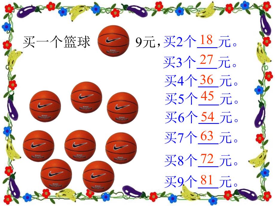 (北师大版)二年级数学上册课件_买球_第4页